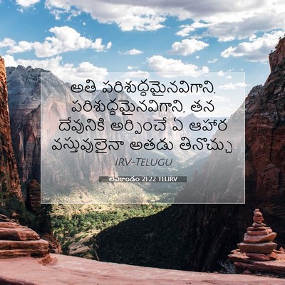 Picture 07 - లేవీకాండం 21:22 TELIRV - అతి - Bible Verse Picture