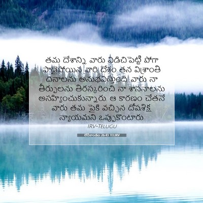Picture 07 - లేవీకాండం 26:43 TELIRV - తమ దేశాన్ని వారు - Bible Verse Picture