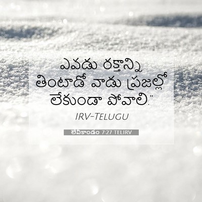Picture 07 - లేవీకాండం 7:27 TELIRV - ఎవడు రక్తాన్ని - Bible Verse Picture