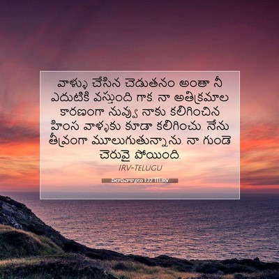 Picture 07 - విలాపవాక్యాలు 1:22 TELIRV - వాళ్ళు చేసిన - Bible Verse Picture