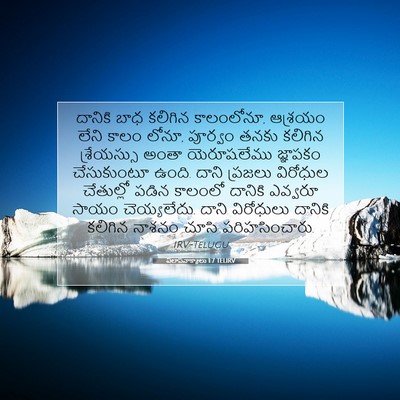 Picture 07 - విలాపవాక్యాలు 1:7 TELIRV - దానికి బాధ కలిగిన - Bible Verse Picture