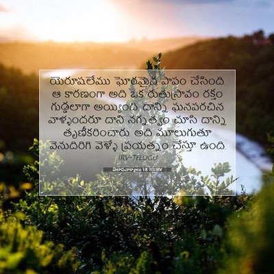 Picture 07 - విలాపవాక్యాలు 1:8 TELIRV - యెరూషలేము ఘోరమైన - Bible Verse Picture