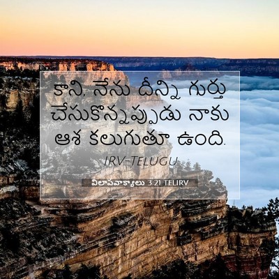 Picture 07 - విలాపవాక్యాలు 3:21 TELIRV - కాని, నేను దీన్ని - Bible Verse Picture