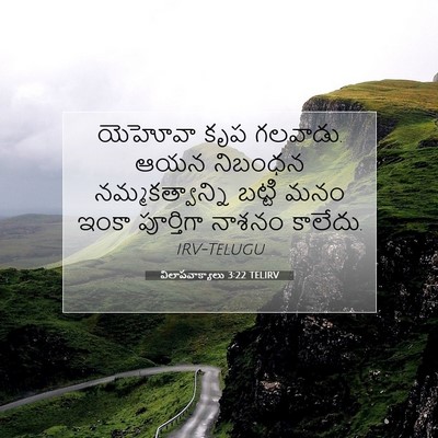 Picture 07 - విలాపవాక్యాలు 3:22 TELIRV - యెహోవా కృప గలవాడు. - Bible Verse Picture