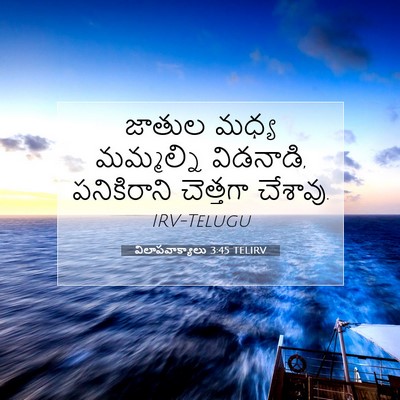 Picture 07 - విలాపవాక్యాలు 3:45 TELIRV - జాతుల మధ్య - Bible Verse Picture