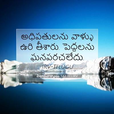 Picture 07 - విలాపవాక్యాలు 5:12 TELIRV - అధిపతులను వాళ్ళు - Bible Verse Picture
