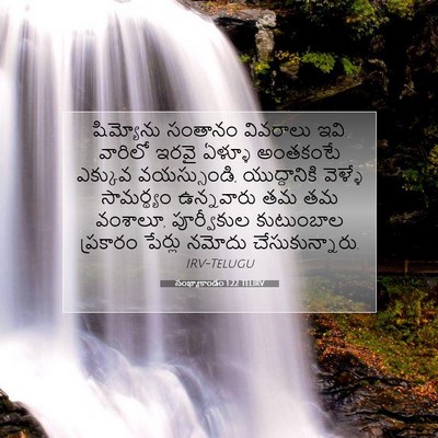 Picture 07 - సంఖ్యాకాండం 1:22 TELIRV - షిమ్యోను సంతానం - Bible Verse Picture