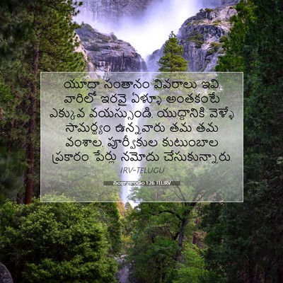 Picture 07 - సంఖ్యాకాండం 1:26 TELIRV - యూదా సంతానం - Bible Verse Picture