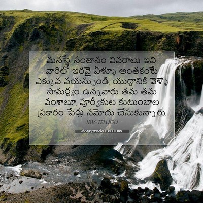 Picture 07 - సంఖ్యాకాండం 1:34 TELIRV - మనష్షే సంతానం - Bible Verse Picture