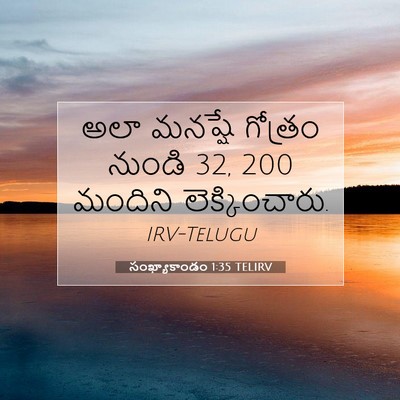 Picture 07 - సంఖ్యాకాండం 1:35 TELIRV - అలా మనష్షే గోత్రం - Bible Verse Picture