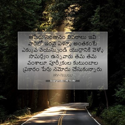 Picture 07 - సంఖ్యాకాండం 1:40 TELIRV - ఆషేరు సంతానం - Bible Verse Picture