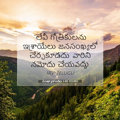 Picture 07 - సంఖ్యాకాండం 1:49 TELIRV - “లేవీ గోత్రికులను - Bible Verse Picture