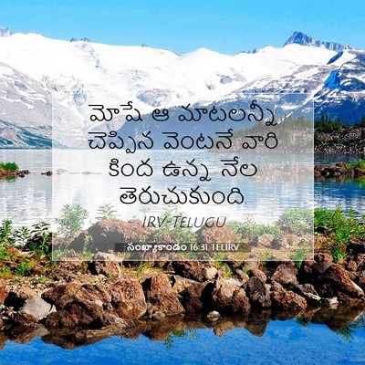 Picture 07 - సంఖ్యాకాండం 16:31 TELIRV - మోషే ఆ మాటలన్నీ - Bible Verse Picture