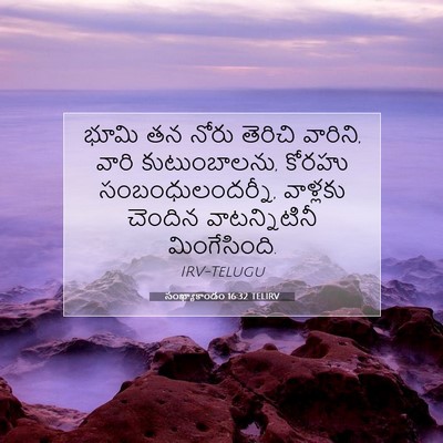 Picture 07 - సంఖ్యాకాండం 16:32 TELIRV - భూమి తన నోరు - Bible Verse Picture