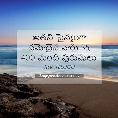 Picture 07 - సంఖ్యాకాండం 2:23 TELIRV - అతని సైన్యంగా - Bible Verse Picture