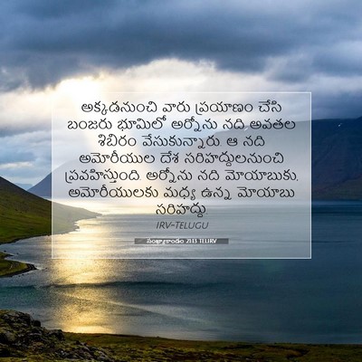 Picture 07 - సంఖ్యాకాండం 21:13 TELIRV - అక్కడనుంచి వారు - Bible Verse Picture