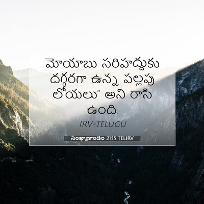 Picture 07 - సంఖ్యాకాండం 21:15 TELIRV - మోయాబు సరిహద్దుకు - Bible Verse Picture