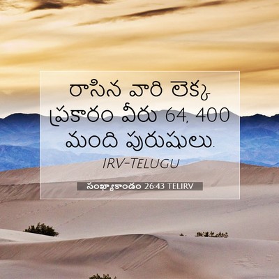 Picture 07 - సంఖ్యాకాండం 26:43 TELIRV - రాసిన వారి లెక్క - Bible Verse Picture