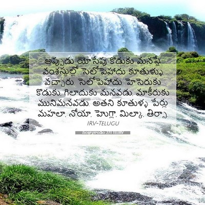 Picture 07 - సంఖ్యాకాండం 27:1 TELIRV - అప్పుడు యోసేపు - Bible Verse Picture