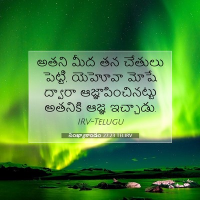 Picture 07 - సంఖ్యాకాండం 27:23 TELIRV - అతని మీద తన చేతులు - Bible Verse Picture