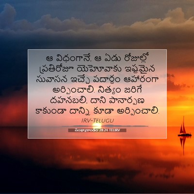 Picture 07 - సంఖ్యాకాండం 28:24 TELIRV - ఆ విధంగానే, ఆ ఏడు - Bible Verse Picture
