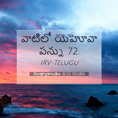 Picture 07 - సంఖ్యాకాండం 31:37 TELIRV - వాటిలో యెహోవా - Bible Verse Picture