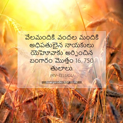 Picture 07 - సంఖ్యాకాండం 31:52 TELIRV - వేలమందికి, వందల - Bible Verse Picture