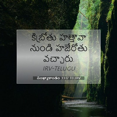 Picture 07 - సంఖ్యాకాండం 33:17 TELIRV - కిబ్రోతు హత్తావా - Bible Verse Picture