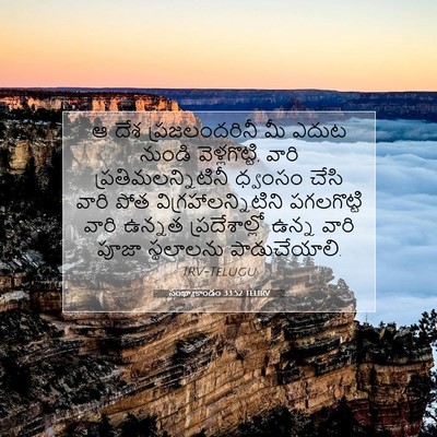 Picture 07 - సంఖ్యాకాండం 33:52 TELIRV - ఆ దేశ ప్రజలందరినీ - Bible Verse Picture