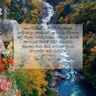 Picture 07 - సంఖ్యాకాండం 34:15 TELIRV - అలాగే మనష్షే - Bible Verse Picture
