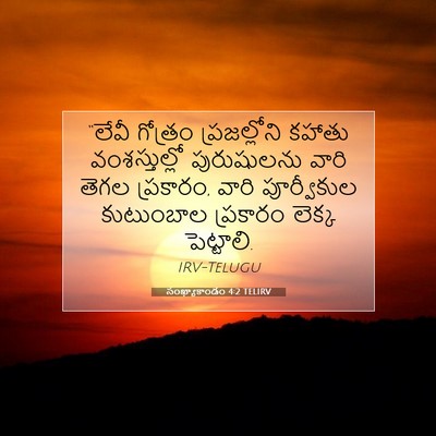 Picture 07 - సంఖ్యాకాండం 4:2 TELIRV - “లేవీ గోత్రం - Bible Verse Picture