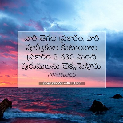 Picture 07 - సంఖ్యాకాండం 4:40 TELIRV - వారి తెగల ప్రకారం, - Bible Verse Picture