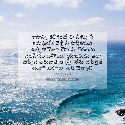 Picture 07 - సంఖ్యాకాండం 5:22 TELIRV - శాపాన్ని కలిగించే - Bible Verse Picture