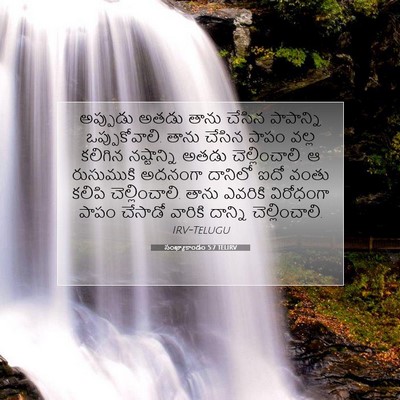 Picture 07 - సంఖ్యాకాండం 5:7 TELIRV - అప్పుడు అతడు తాను - Bible Verse Picture