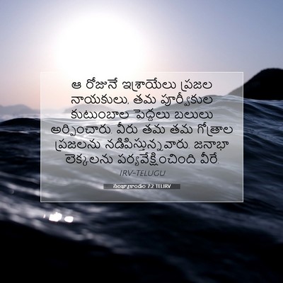 Picture 07 - సంఖ్యాకాండం 7:2 TELIRV - ఆ రోజునే - Bible Verse Picture