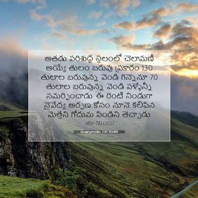 Picture 07 - సంఖ్యాకాండం 7:43 TELIRV - అతడు పరిశుద్ధ - Bible Verse Picture