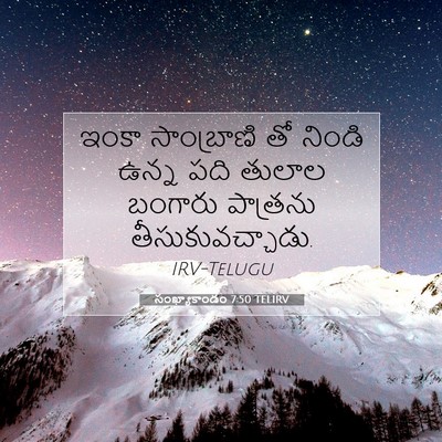 Picture 07 - సంఖ్యాకాండం 7:50 TELIRV - ఇంకా సాంబ్రాణి తో - Bible Verse Picture