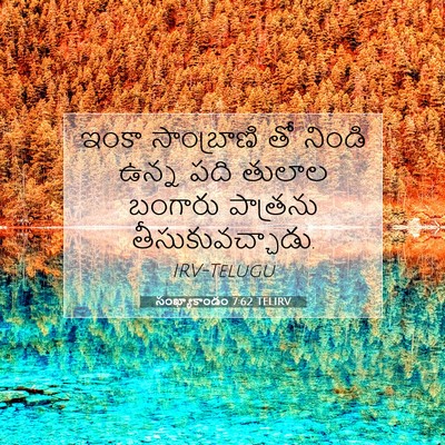 Picture 07 - సంఖ్యాకాండం 7:62 TELIRV - ఇంకా సాంబ్రాణి తో - Bible Verse Picture