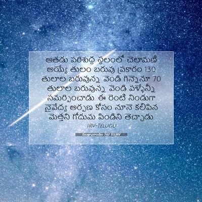 Picture 07 - సంఖ్యాకాండం 7:67 TELIRV - అతడు పరిశుద్ధ - Bible Verse Picture