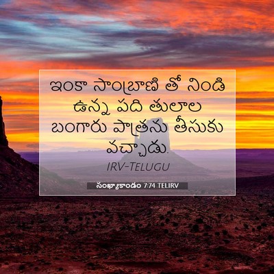 Picture 07 - సంఖ్యాకాండం 7:74 TELIRV - ఇంకా సాంబ్రాణి తో - Bible Verse Picture