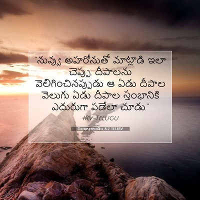 Picture 07 - సంఖ్యాకాండం 8:2 TELIRV - “నువ్వు అహరోనుతో - Bible Verse Picture