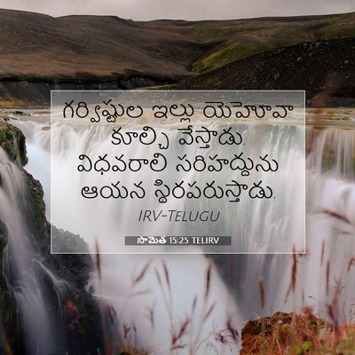 Picture 07 - సామెత 15:25 TELIRV - గర్విష్టుల ఇల్లు - Bible Verse Picture