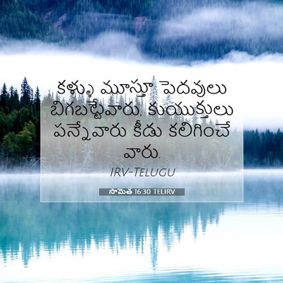 Picture 07 - సామెత 16:30 TELIRV - కళ్ళు మూస్తూ - Bible Verse Picture