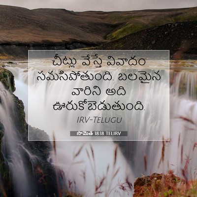 Picture 07 - సామెత 18:18 TELIRV - చీట్లు వేస్తే - Bible Verse Picture