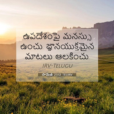 Picture 07 - సామెత 23:12 TELIRV - ఉపదేశంపై మనస్సు - Bible Verse Picture