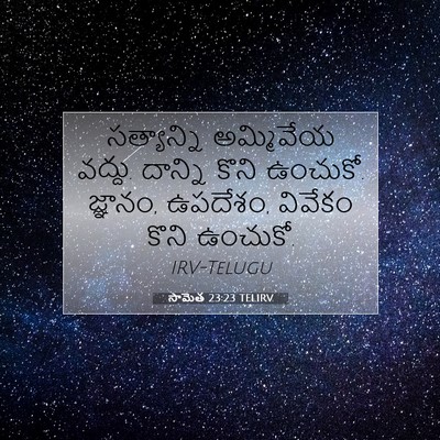 Picture 07 - సామెత 23:23 TELIRV - సత్యాన్ని - Bible Verse Picture