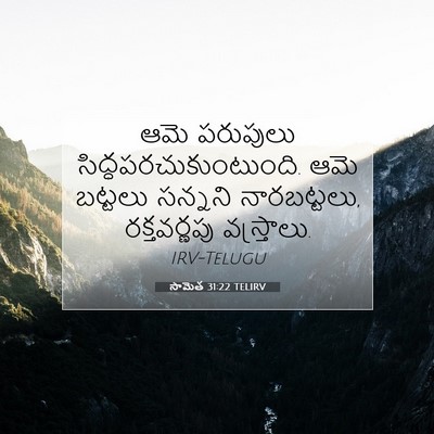 Picture 07 - సామెత 31:22 TELIRV - ఆమె పరుపులు - Bible Verse Picture