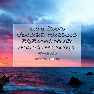 Picture 07 - సామెత 7:26 TELIRV - ఆమె అనేకులను - Bible Verse Picture