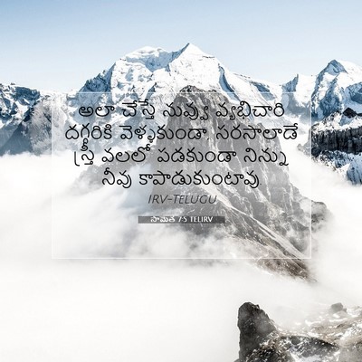 Picture 07 - సామెత 7:5 TELIRV - అలా చేస్తే నువ్వు - Bible Verse Picture