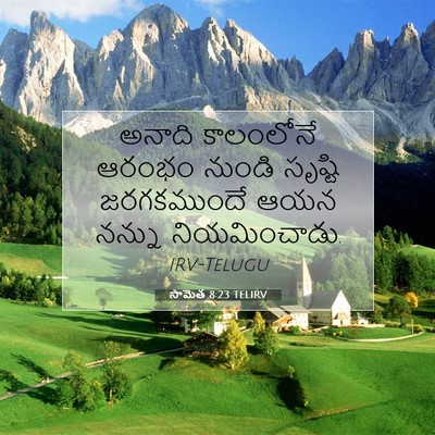 Picture 07 - సామెత 8:23 TELIRV - అనాది కాలంలోనే - Bible Verse Picture